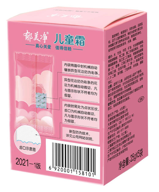 郁美净袋霜25g*5（6920001158101） 商品图2