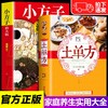 【推荐】【2册】土单方+小方子 商品缩略图0