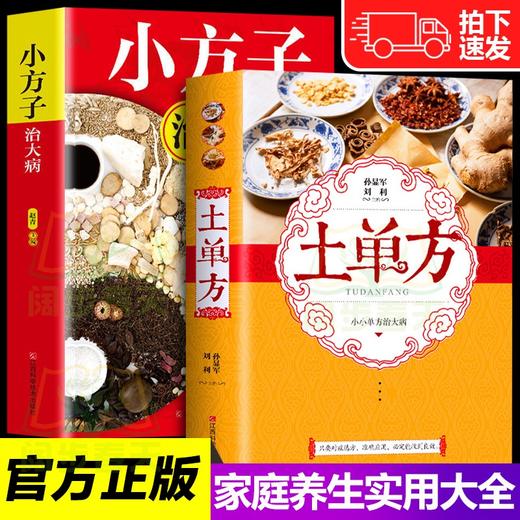 【推荐】【2册】土单方+小方子 商品图0