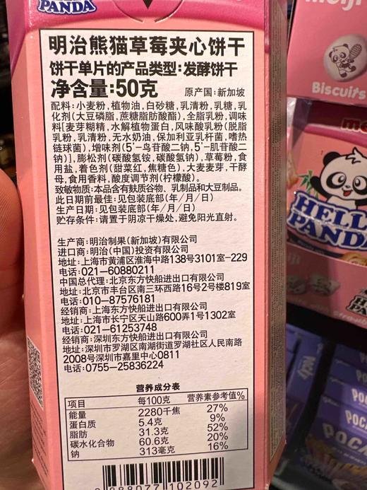 明治熊猫夹心饼干 草莓味 商品图4