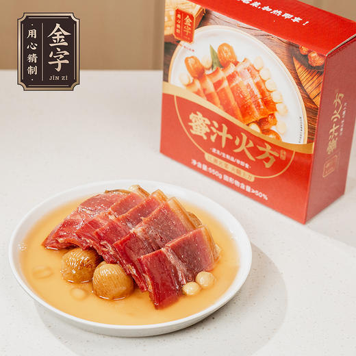 金字火腿蜜汁火方预制菜速食半成品快手菜家常菜美食家宴用方便菜 商品图0