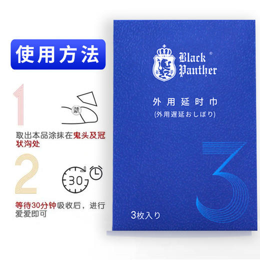 【延时不麻 重振雄风】黑豹延时湿巾 草本萃取温和吸收 健康延时持久不麻 男性女性 商品图2