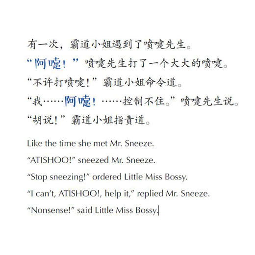 《奇先生妙小姐中英双语全新故事》（全20册） 商品图4