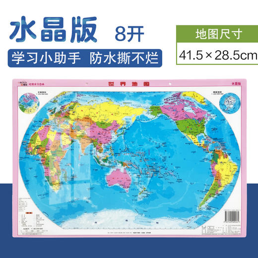 地理学习图典 水晶版 世界地图 商品图0