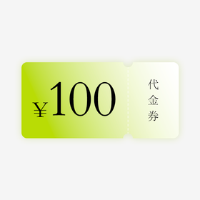 【积分兑换】100元优惠券