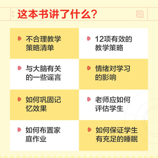 教育脑科学 提升教学与学习效果的实践指南 教育心理学书籍考试脑科学老师教师家长提升成绩实践指南 商品图4