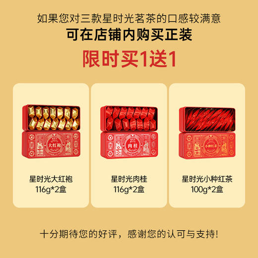 华祥苑-星时光品鉴茶*3盒（肉桂16g+大红袍16g+红茶10g） 商品图9