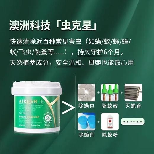 【虫子克星】澳洲AIRUSH除虫晶粹 母婴适用 商品图2