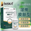 【无惧湿疹】医用湿痒喷剂 皮肤瘙 痒难耐 干燥脱皮脱屑 改善缓解皮肤问题 皮炎保健膏30ml/支 商品缩略图0