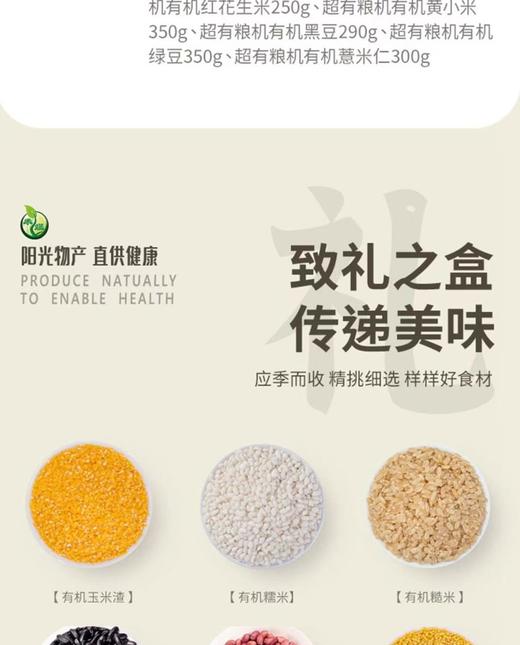 禾煜有机杂粮礼盒3240款 商品图1