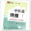 中医说调摄 杨思进 主编 何清湖 总主编 中国中医药出版社 中医科普进家庭丛书 书籍 商品缩略图5