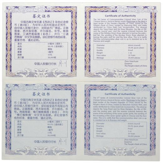【活动专享】《西游记》第3组彩色银币 1盎司*2枚（三调芭蕉扇 棒打蜘蛛精） 商品图4