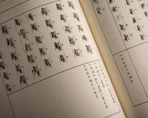 【绝版好书】《曾侯乙墓竹简文字编》16开精装360页，1997年艺文印书馆初版 商品图5