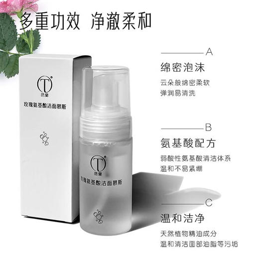优选|德兰玫瑰氨基酸洁面慕斯 泡泡绵密  洁卸一体 温润亮泽    120ml/瓶 商品图1