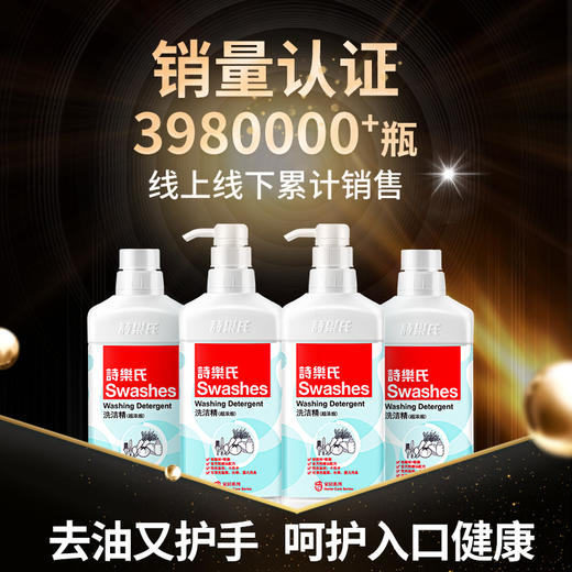 【诗乐氏】洗洁精 双支装1000mlx1套 商品图4