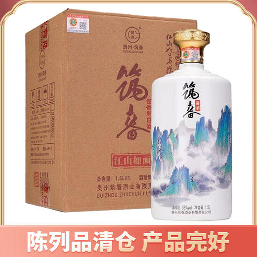 筑春 江山如画   酱香型  53度   1.5L 商品图0