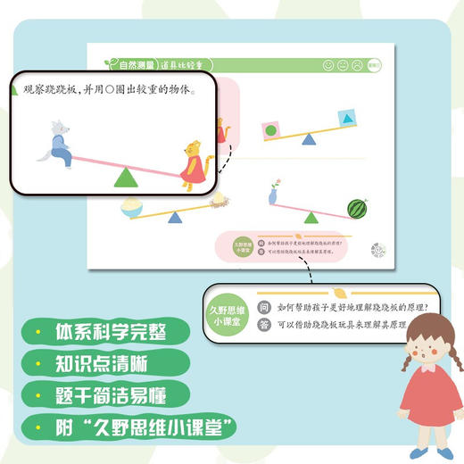 东方小熊日本幼儿园思维训练 大班 幼小衔接 6册 3-6岁 东方小熊教研中心 著 智力开发 商品图1