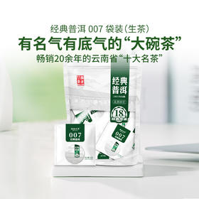 【新品】2021年经典普洱007云南普洱生茶袋装8g*12袋