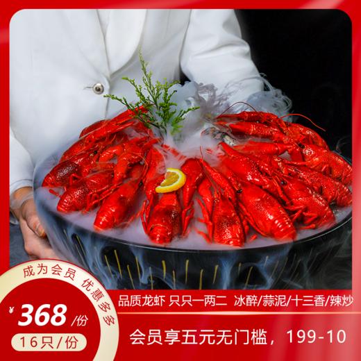 【品质龙虾】冰醉龙虾 只大肉满 酒香浓郁 鲜香嫩滑 商品图0