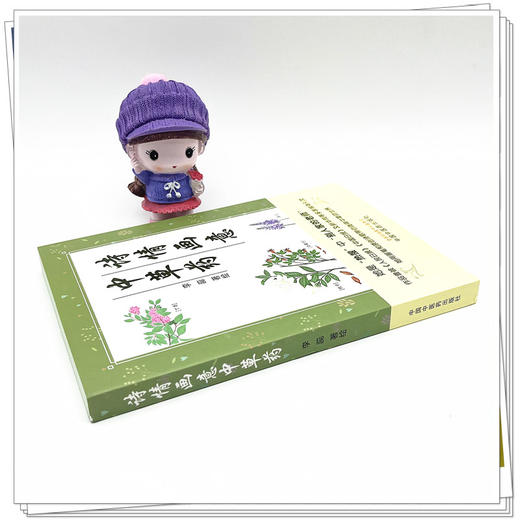 诗情画意中草药 李蕊 著绘 中国中医药出版社 商品图3