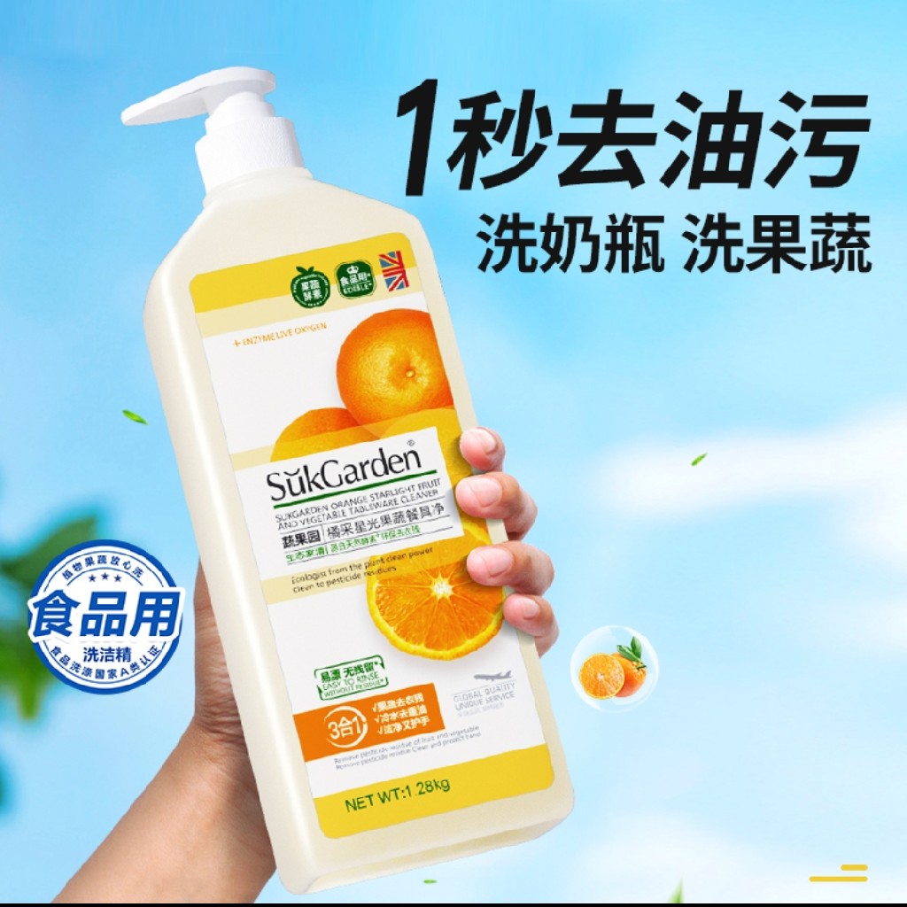 蔬果园食品级洗洁精家庭装洗洁精橘子味1.28kg