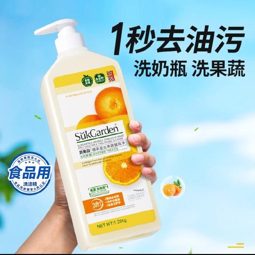 蔬果园食品级洗洁精家庭装洗洁精橘子味1.28kg 商品图0