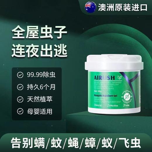 【虫子克星】澳洲AIRUSH除虫晶粹 母婴适用 商品图0