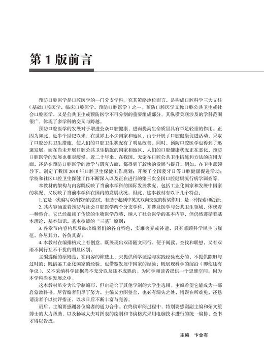 预防口腔医学 第3版 北京大学口腔医学教材 徐韬 郑树国 编 预防医学口腔医学书籍 口腔健康保健 北京大学医学出版社9787565923210 商品图3