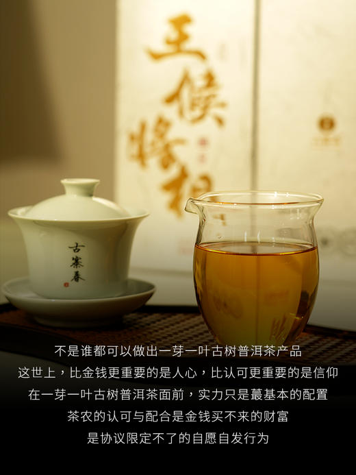 【全新奢品系列】【王侯将相—吴王】高奢来袭，挑战市面上的不可能，比老班章单株更奢侈更高贵，只为追求JI致口感 商品图5