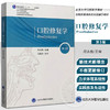 口腔修复学 第3版 北京大学口腔医学教材 住院医师规范化培训辅导教材 周永胜 口腔科学矫形书籍 北京大学医学出版社9787565922398 商品缩略图0