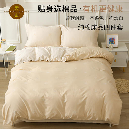 素道床上四件套1.8m  1.5m纯棉 彩棉有机种植 全棉床单被套双人床上用品 单人床四件套 商品图0