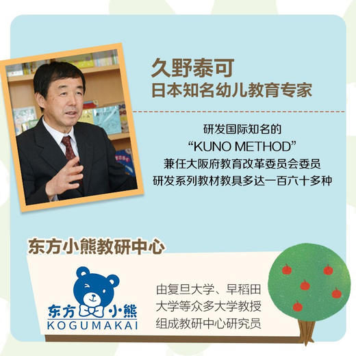 东方小熊日本幼儿园思维训练 大班 幼小衔接 6册 3-6岁 东方小熊教研中心 著 智力开发 商品图0