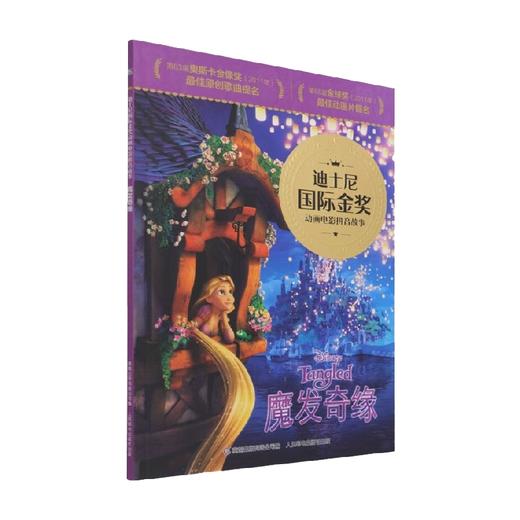 迪士尼国际金奖动画电影拼音故事 魔发奇缘 迪士尼 著 动漫卡通 商品图0