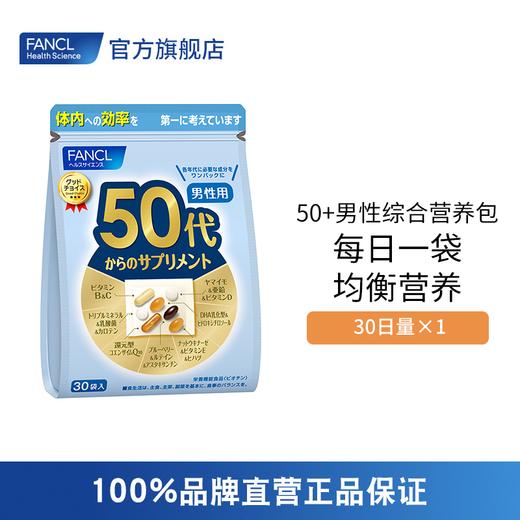 FANCL 50+男性综合营养包 商品图0