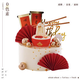【奶油0色素】
寿比南山