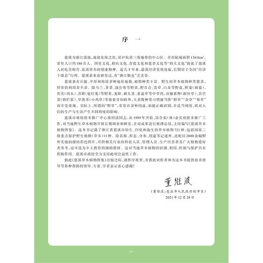 慈溪草本植物图鉴/徐绍清/浙江大学出版社/图谱/分类 商品图1