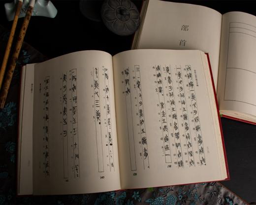 【绝版好书】《曾侯乙墓竹简文字编》16开精装360页，1997年艺文印书馆初版 商品图7