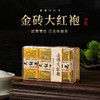 自营（雾源）-09年大红袍 旺旺小金砖 9片旅行装 商品缩略图0