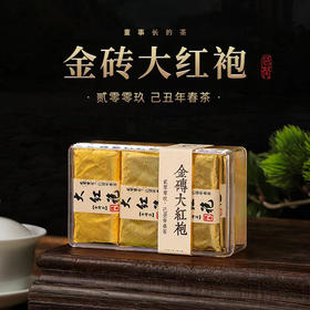 自营（雾源）-09年大红袍 旺旺小金砖 9片旅行装