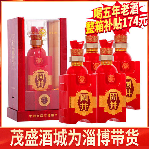 【2018年老酒  破价补贴】国井 高度白酒 52度 国井献礼版 500ml*4瓶 白酒整箱 商品图3