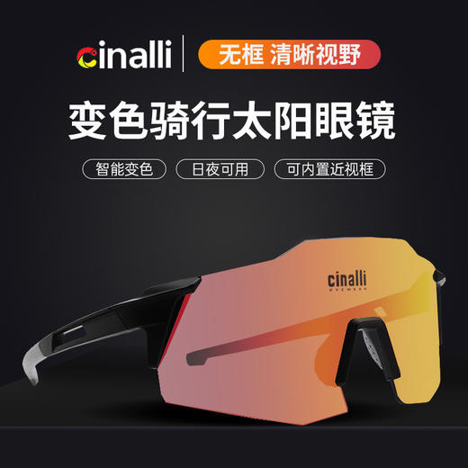 Cinalli奇纳利C008变色骑行眼镜公路车户外近视防风专业自行车护目镜 商品图1