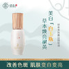 修本 七子膏古方改良 现代科技打造的多效美白精华液  40ml/瓶 商品缩略图0