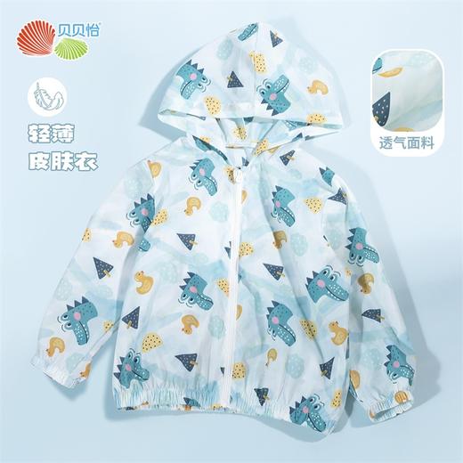 贝贝怡儿童防晒衣婴儿空调衫宝宝夏季轻薄皮肤衣男童恐龙印花外套 商品图1