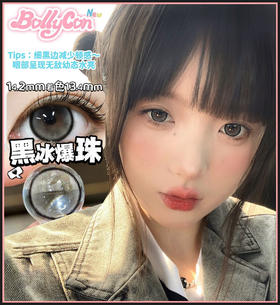 BollyCon 美瞳年抛 黑冰爆猪   直 直径14.2mm着色13.4mm