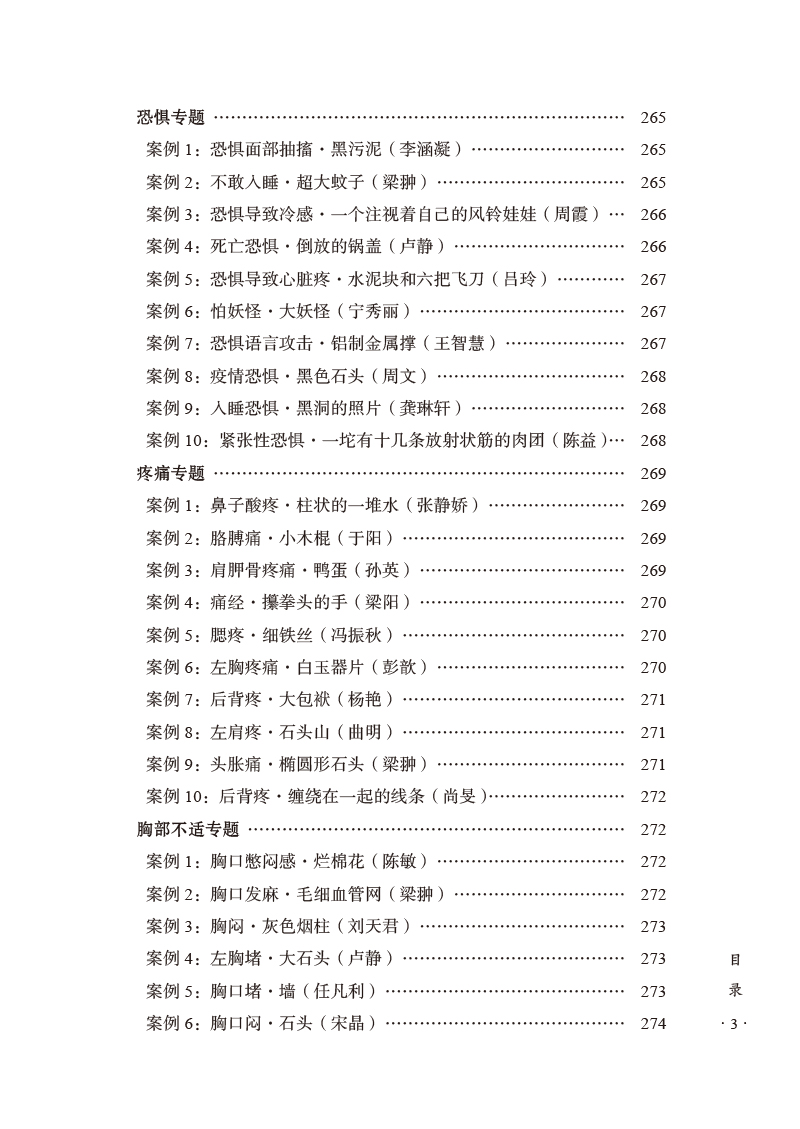 目录9787513280372移空技术案例报告集3.jpg