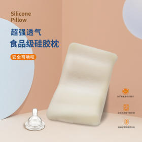 【嘉莉娅硅胶枕】侧仰多功能枕    360°全透氧科技  会呼吸的枕头 体工学柔软弹性型设计  尺寸误差1cm左右