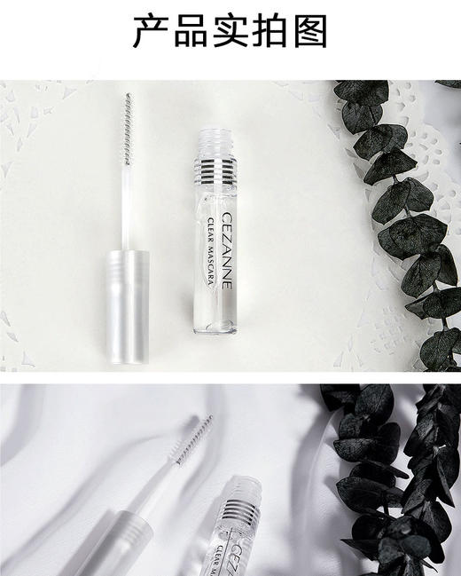 【保税仓】Cezanne倩诗丽睫眉两用膏7.5ml/支 商品图2