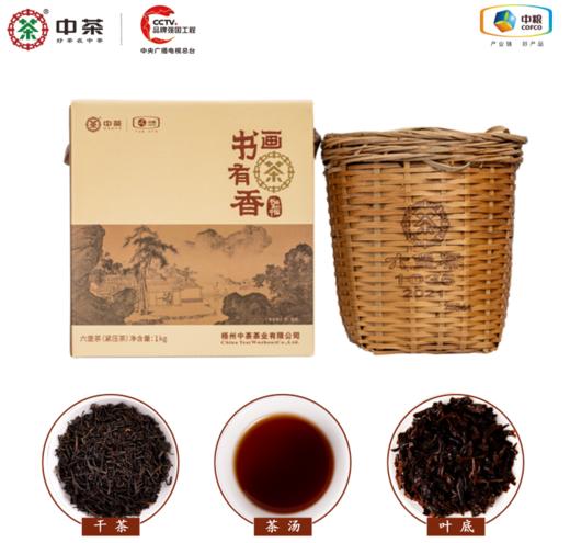 中茶 书画有茶香1035六堡茶（2022） 1KG箩茶 商品图1