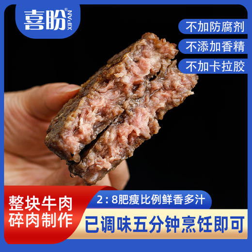 喜盼｜澳洲和牛牛肉饼M9+原切谷饲安格斯0添加馅饼喜盼安格斯牛肉饼黑胡椒80克*8块 商品图4