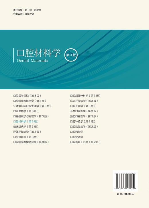 口腔材料学 第3版 林红 邓旭亮主编 北京大学口腔长学制教材第3轮 住院医师规范化培训辅导教材 北京大学医学出版社9787565927645 商品图4